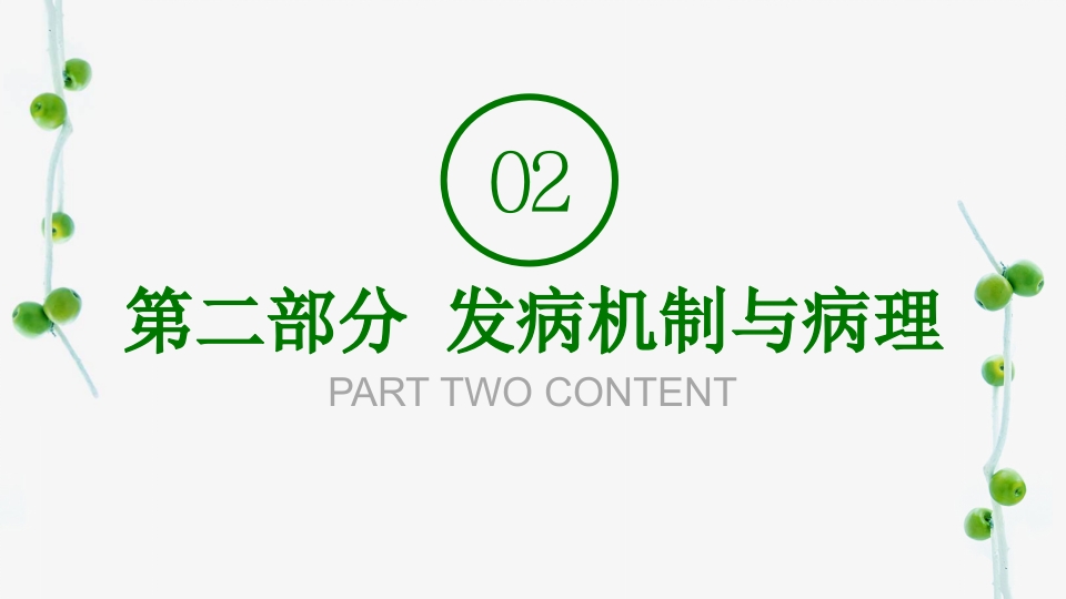 慢性肺源性心脏病患者的护理PPT课件7