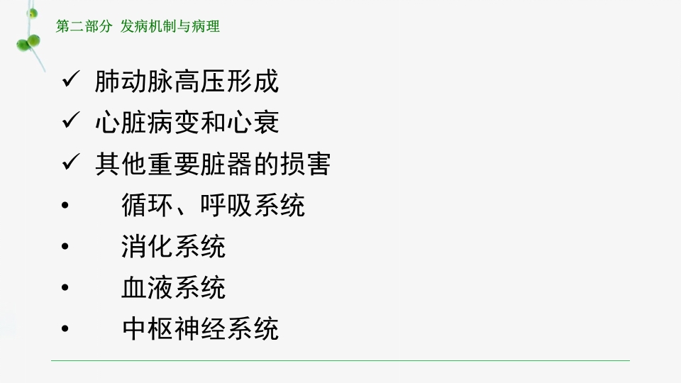 慢性肺源性心脏病患者的护理PPT课件8