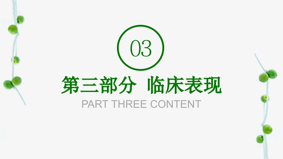 慢性肺源性心脏病患者的护理PPT课件9