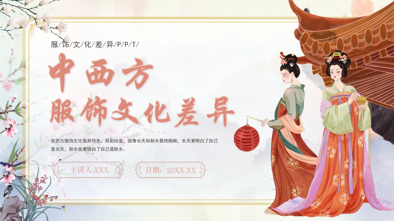 中西方服饰文化差异PPT课件24