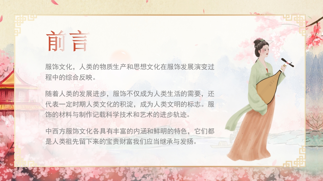 中西方服饰文化差异PPT课件3