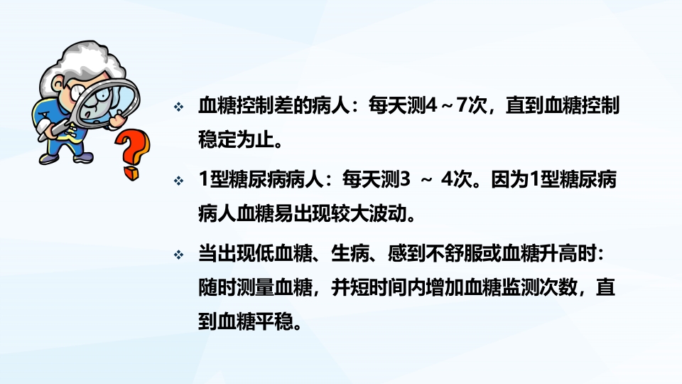 糖尿病病人的自我监测PPT课件14