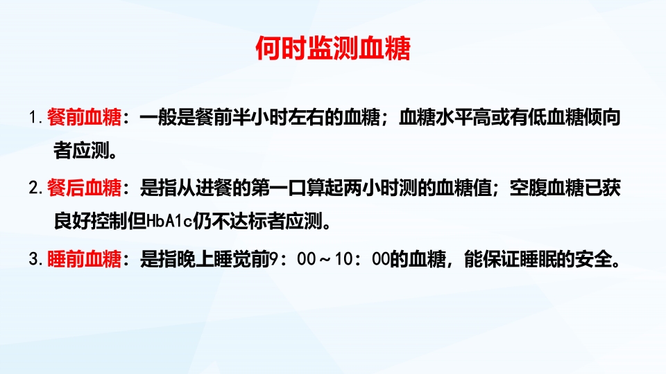 糖尿病病人的自我监测PPT课件15