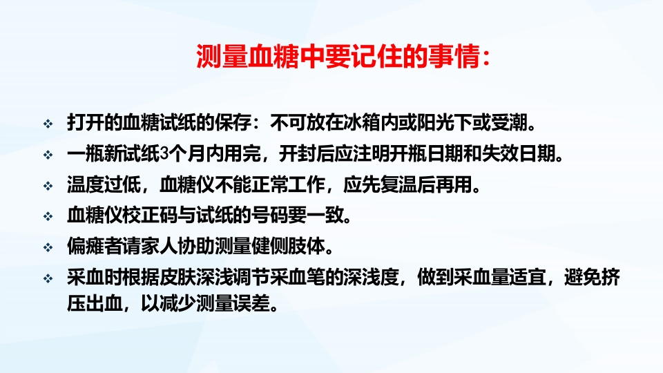 糖尿病病人的自我监测PPT课件17