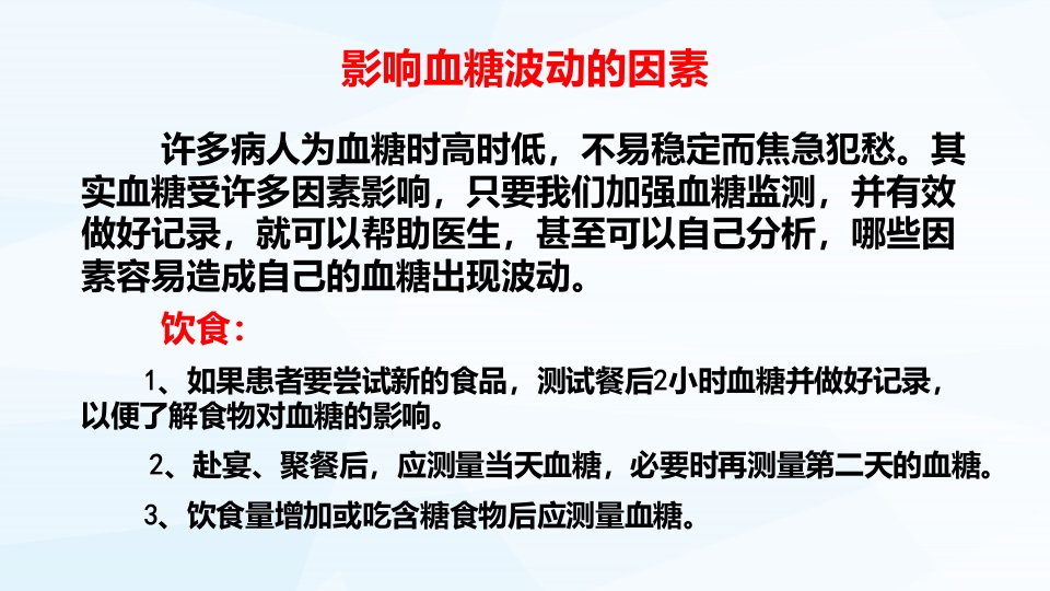 糖尿病病人的自我监测PPT课件18