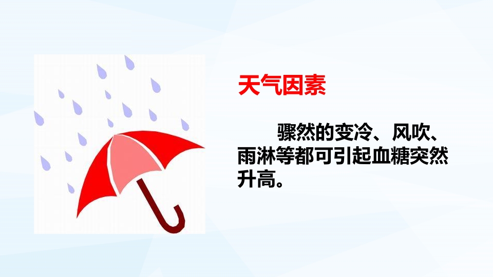 糖尿病病人的自我监测PPT课件22