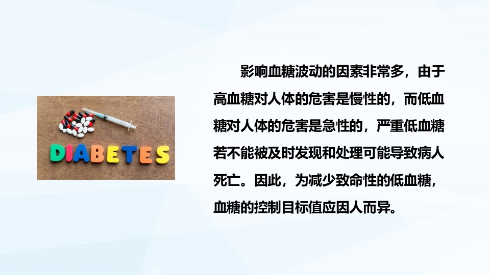 糖尿病病人的自我监测PPT课件25