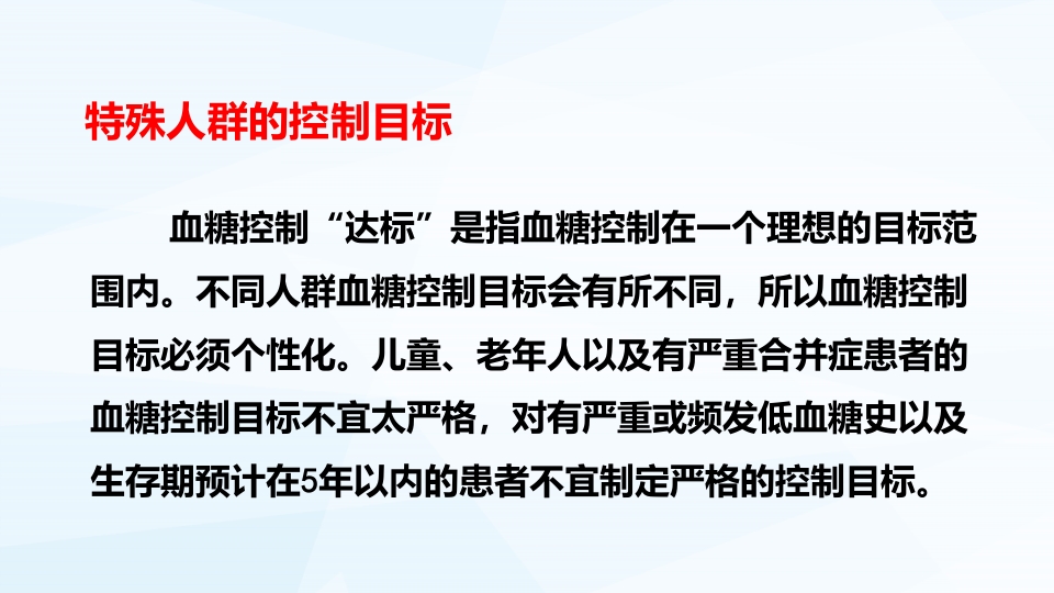 糖尿病病人的自我监测PPT课件28