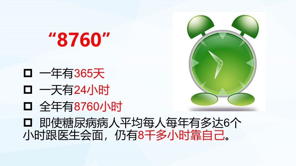 糖尿病病人的自我监测PPT课件2