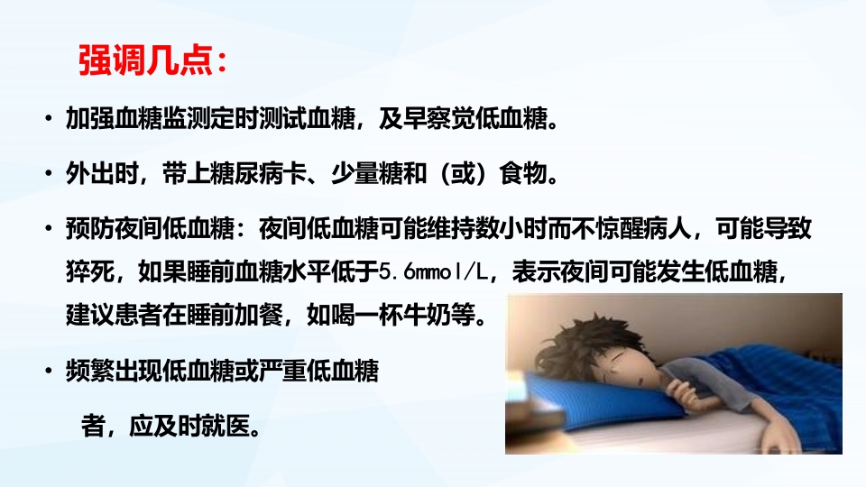 糖尿病病人的自我监测PPT课件30