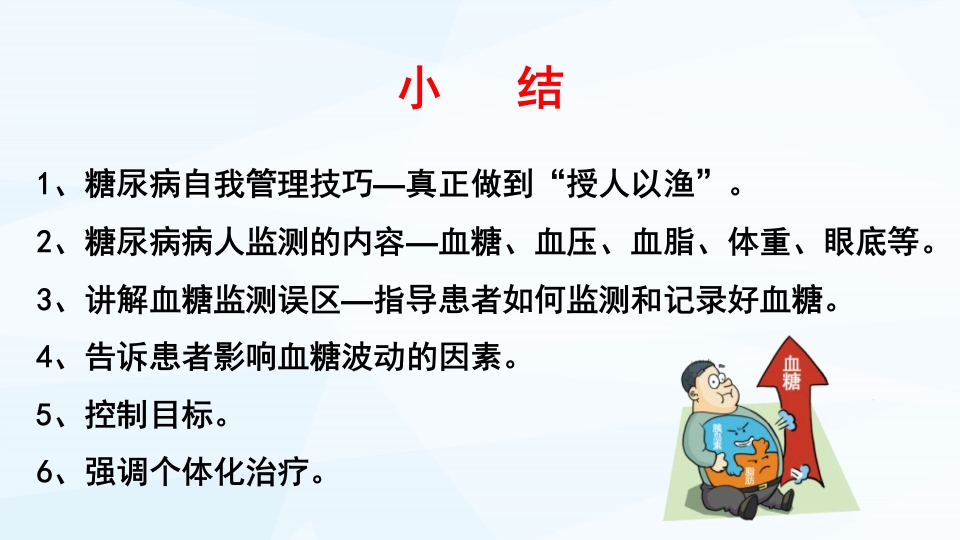 糖尿病病人的自我监测PPT课件31