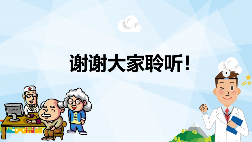 糖尿病病人的自我监测PPT课件32