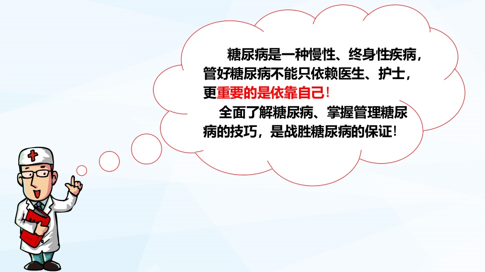 糖尿病病人的自我监测PPT课件3