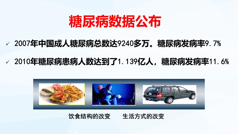 糖尿病病人的自我监测PPT课件4