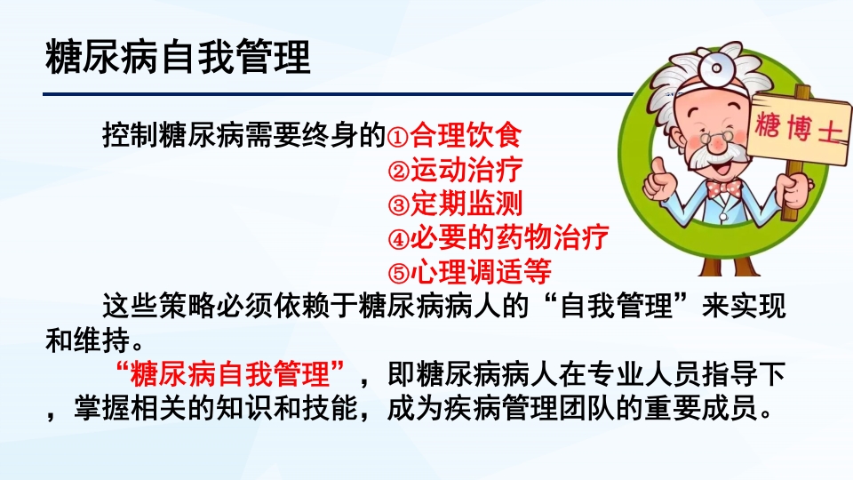 糖尿病病人的自我监测PPT课件6