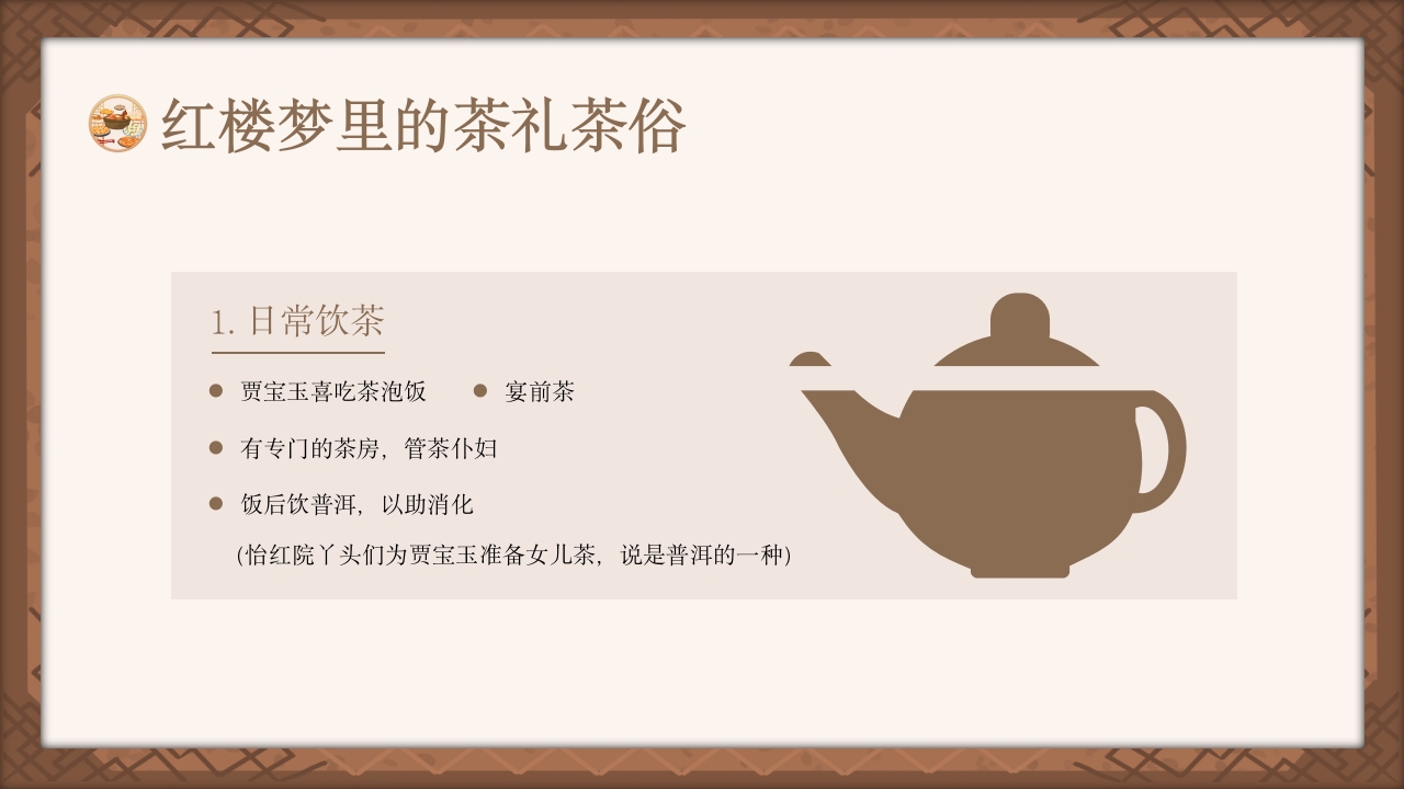 红楼梦饮食文化PPT课件10