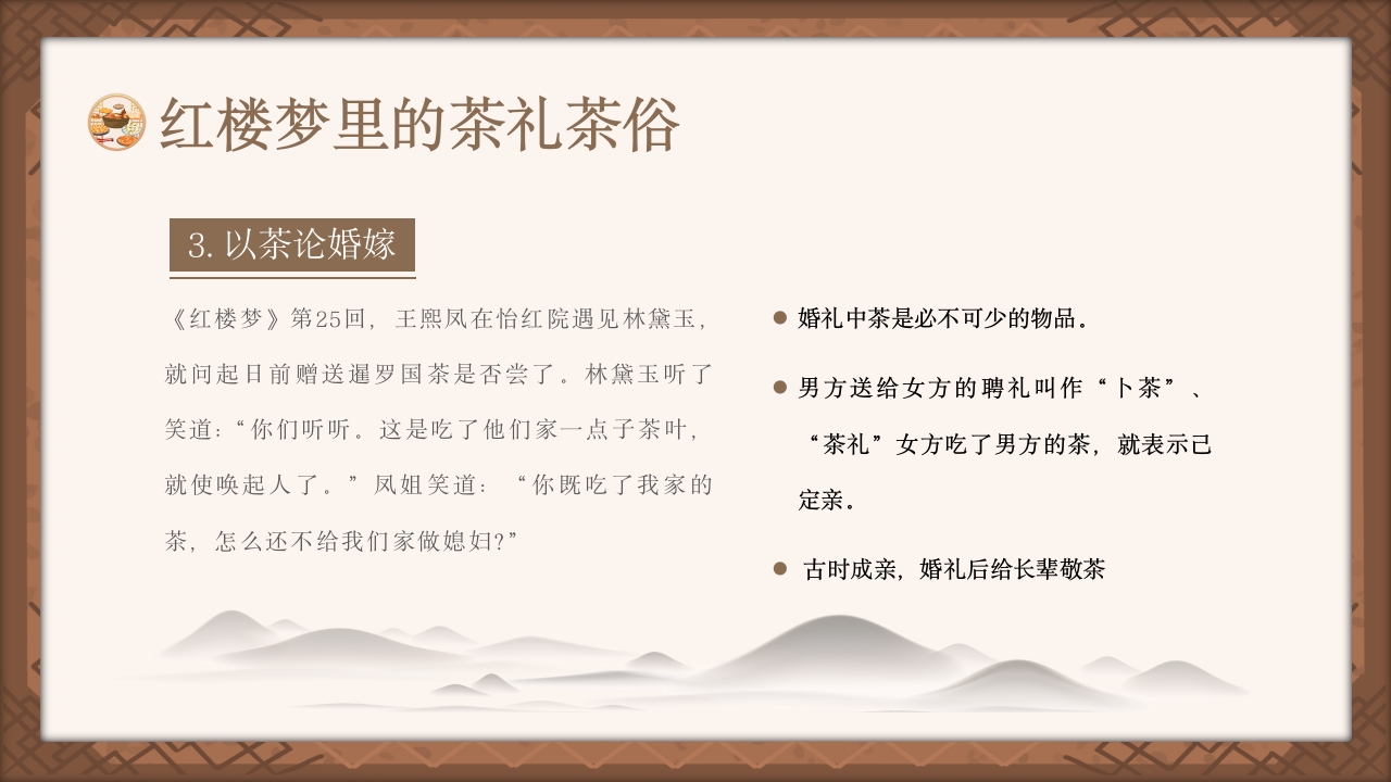 红楼梦饮食文化PPT课件12