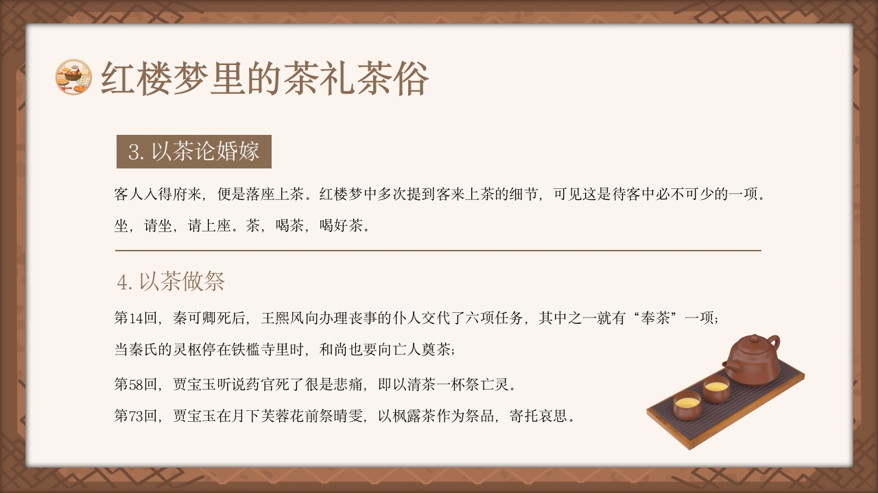 红楼梦饮食文化PPT课件13