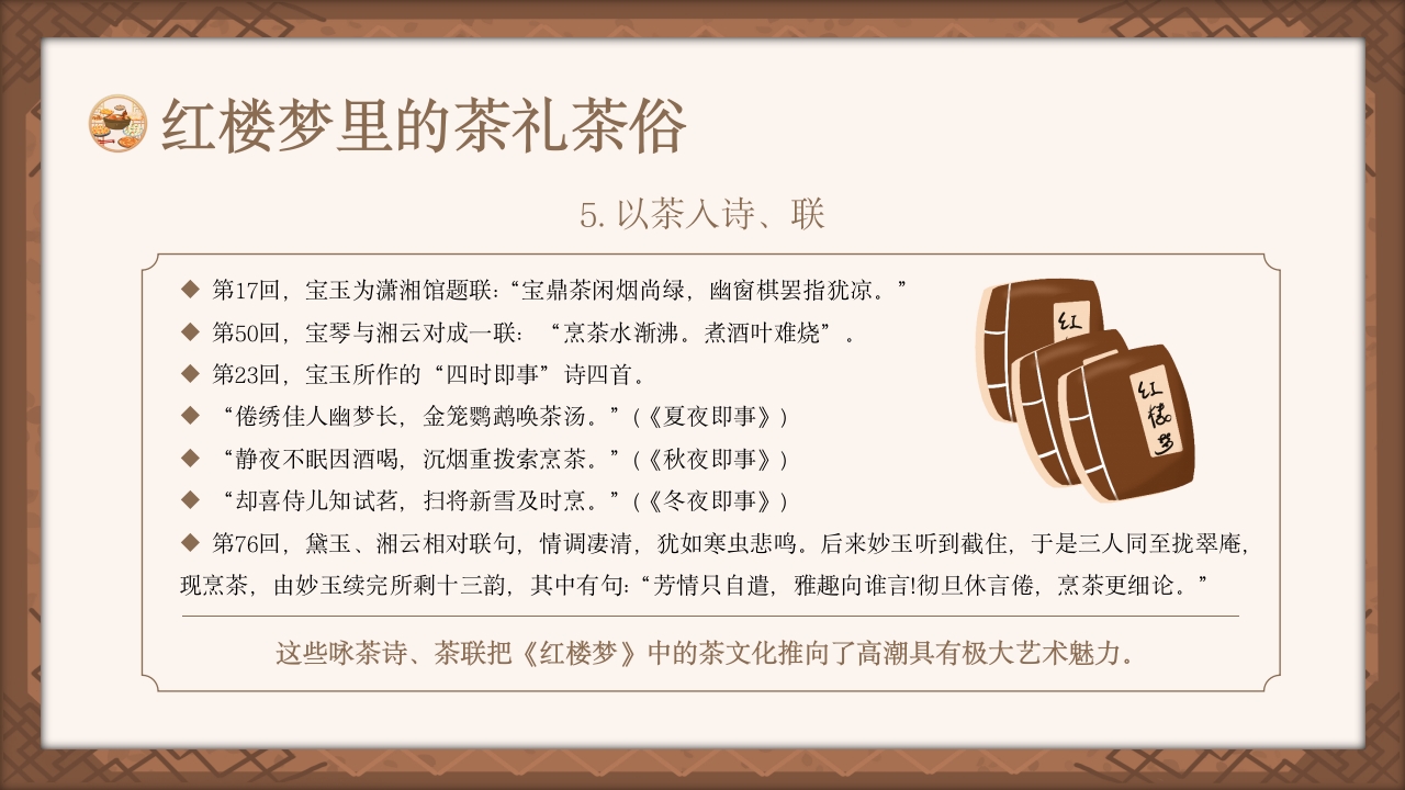 红楼梦饮食文化PPT课件14