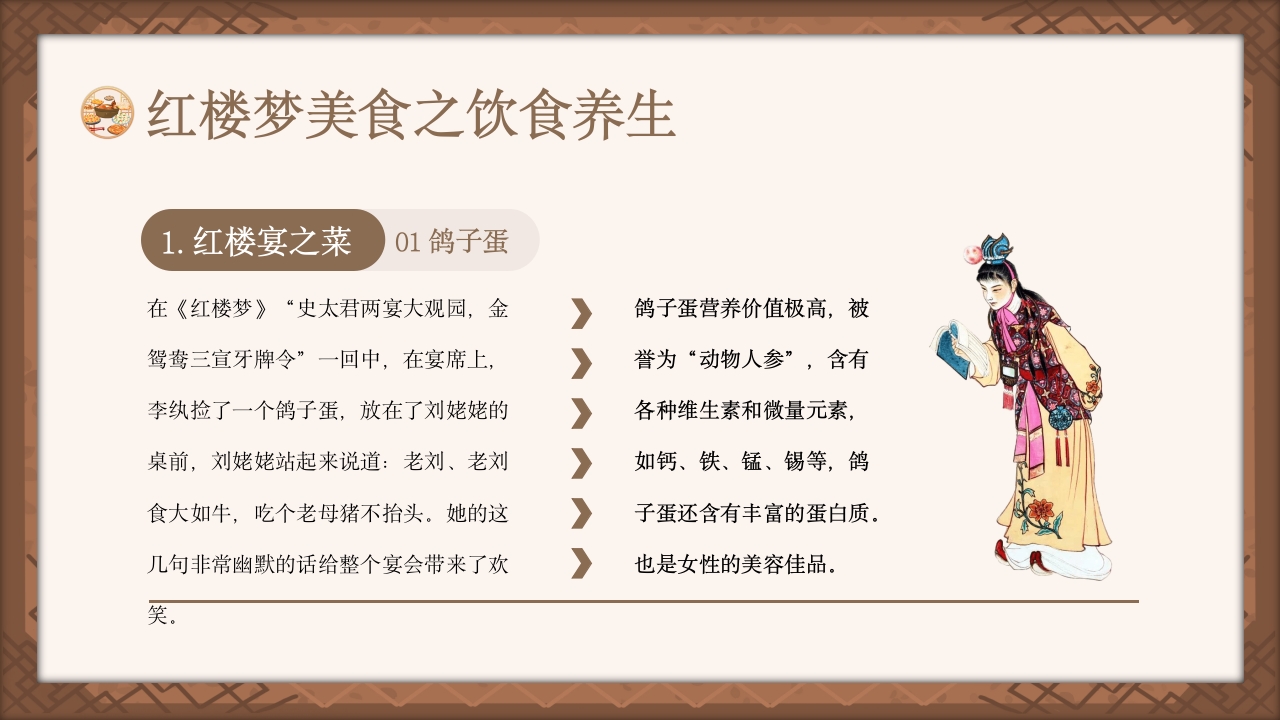 红楼梦饮食文化PPT课件16