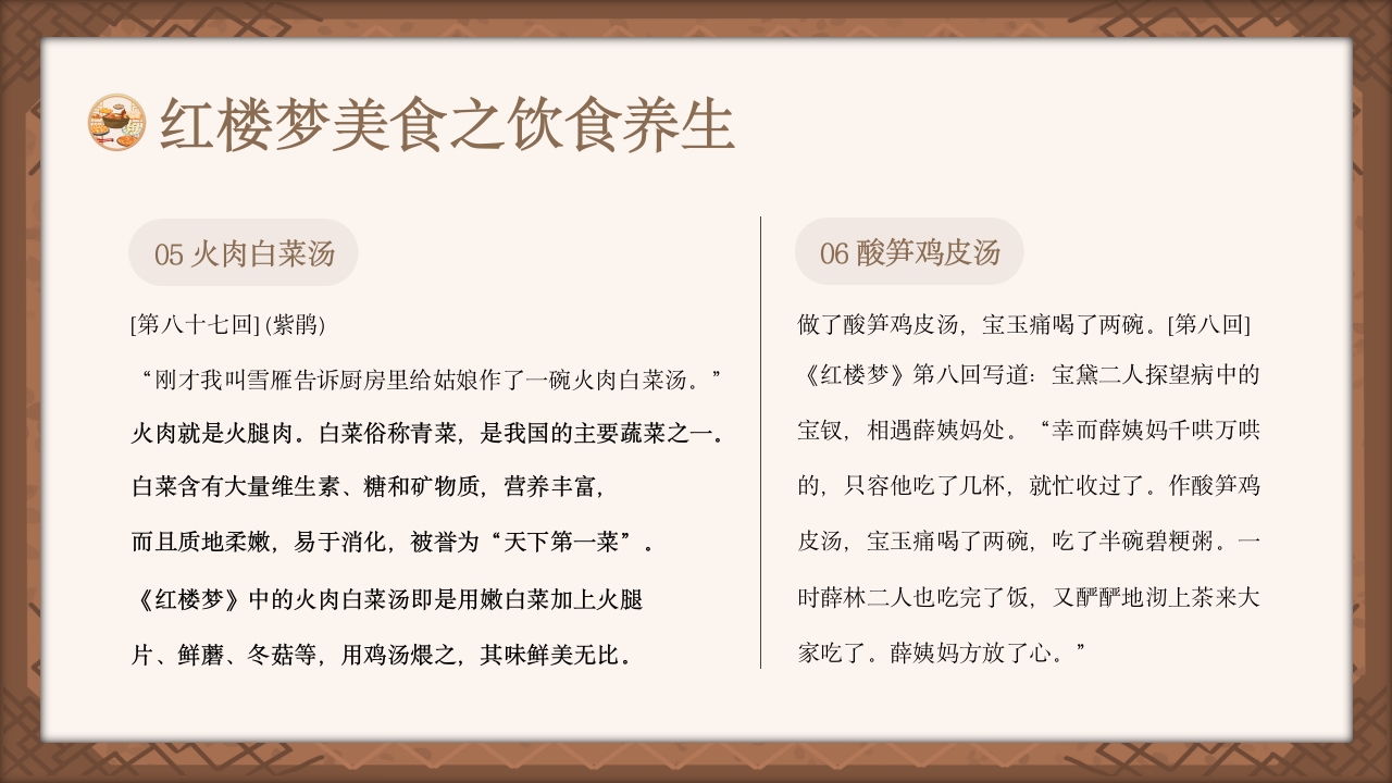 红楼梦饮食文化PPT课件20