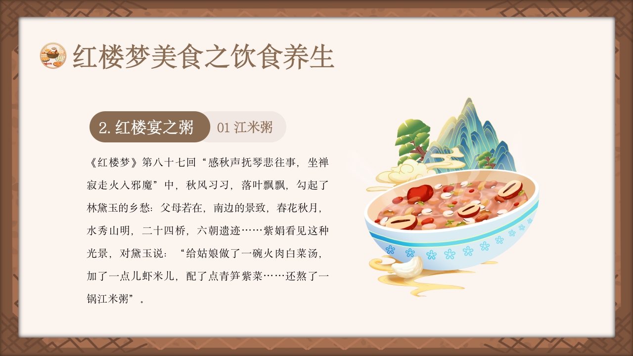 红楼梦饮食文化PPT课件21