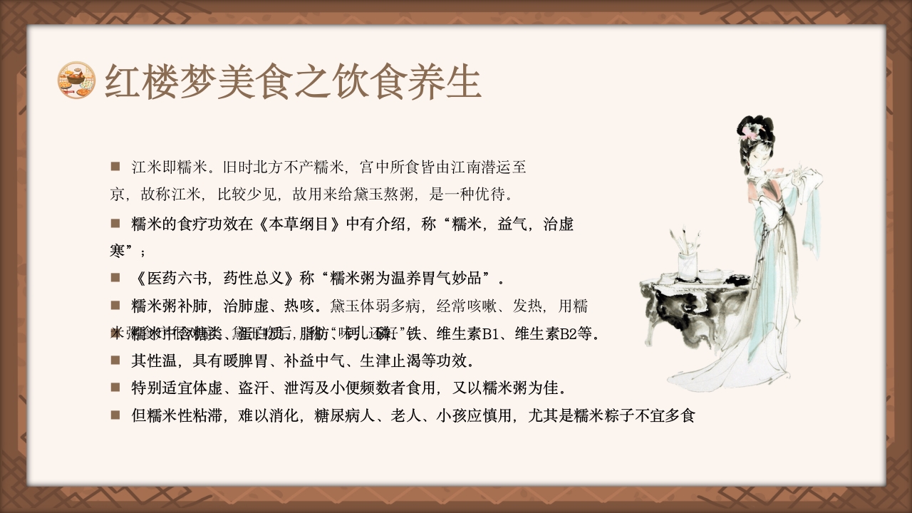 红楼梦饮食文化PPT课件22