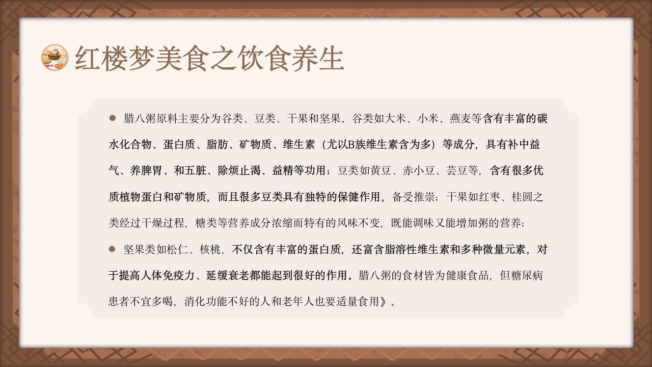 红楼梦饮食文化PPT课件24