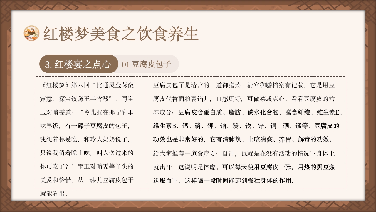 红楼梦饮食文化PPT课件25