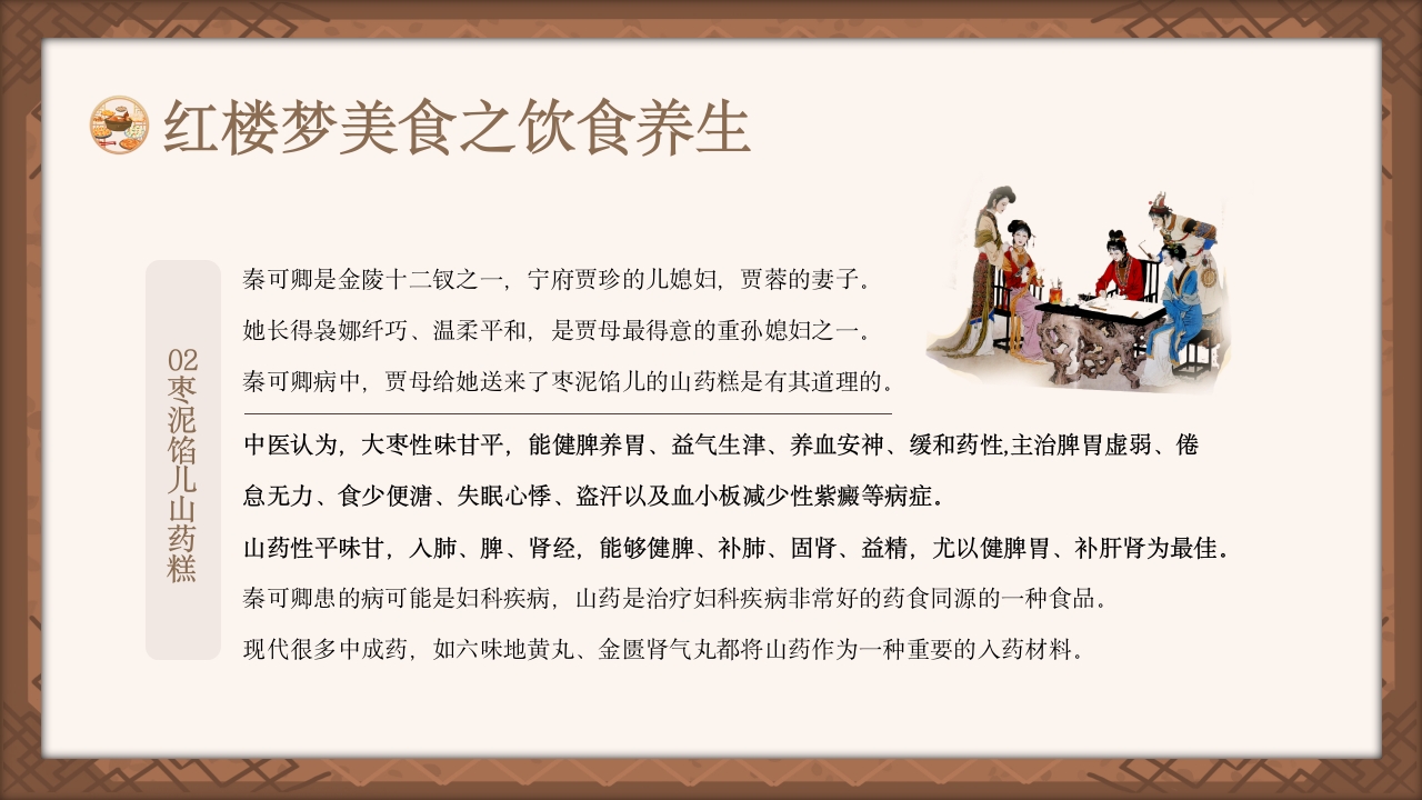 红楼梦饮食文化PPT课件26