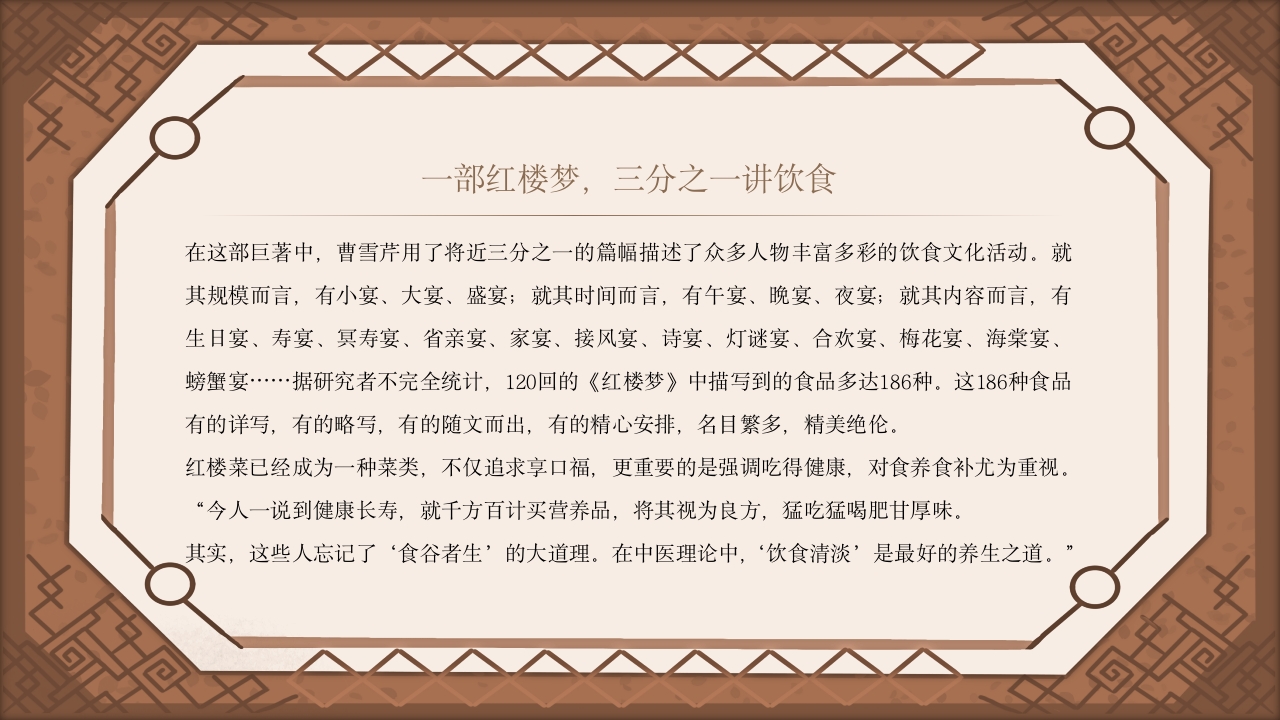 红楼梦饮食文化PPT课件2