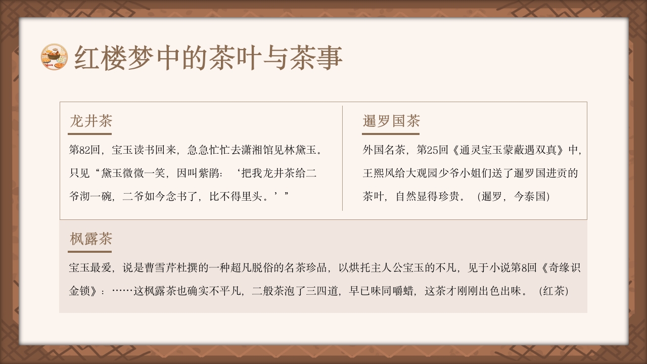 红楼梦饮食文化PPT课件6