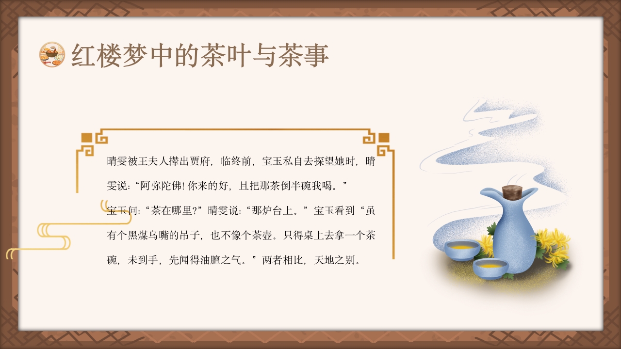 红楼梦饮食文化PPT课件8