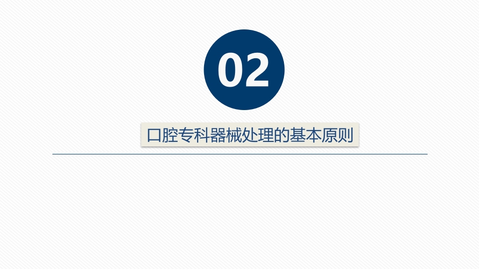 口腔器械清洗消毒灭菌操作流程PPT课件10
