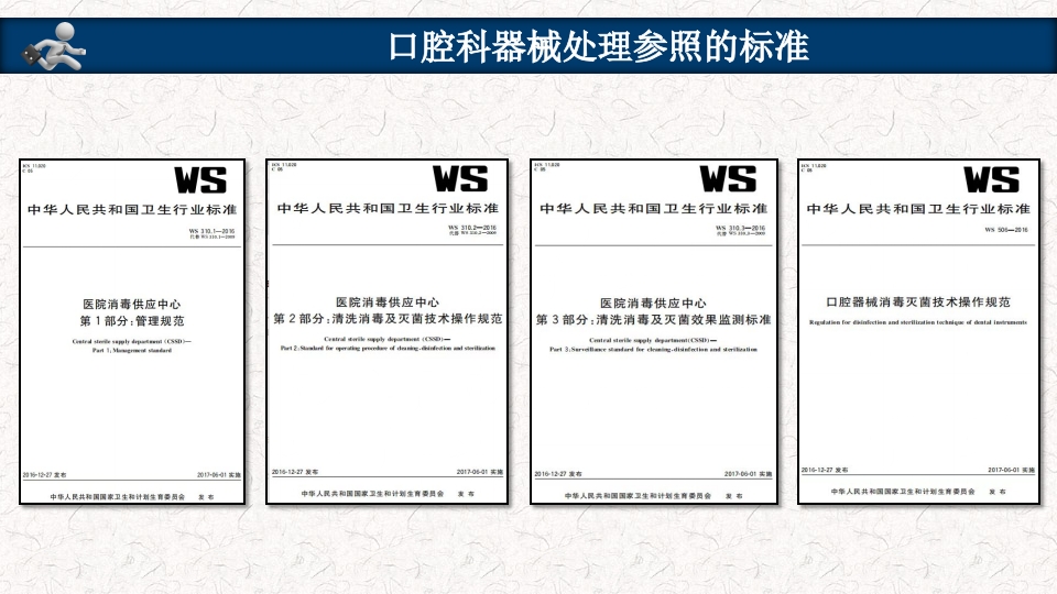 口腔器械清洗消毒灭菌操作流程PPT课件11