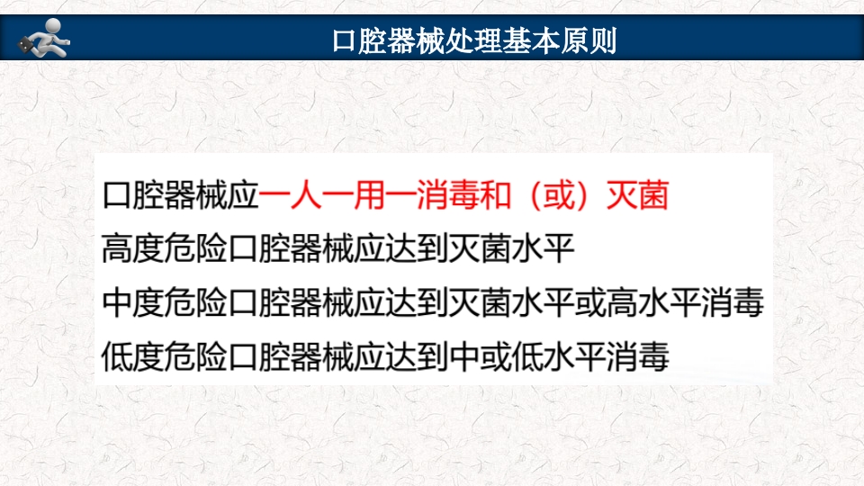 口腔器械清洗消毒灭菌操作流程PPT课件12