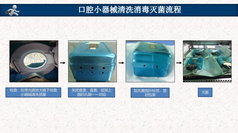 口腔器械清洗消毒灭菌操作流程PPT课件18