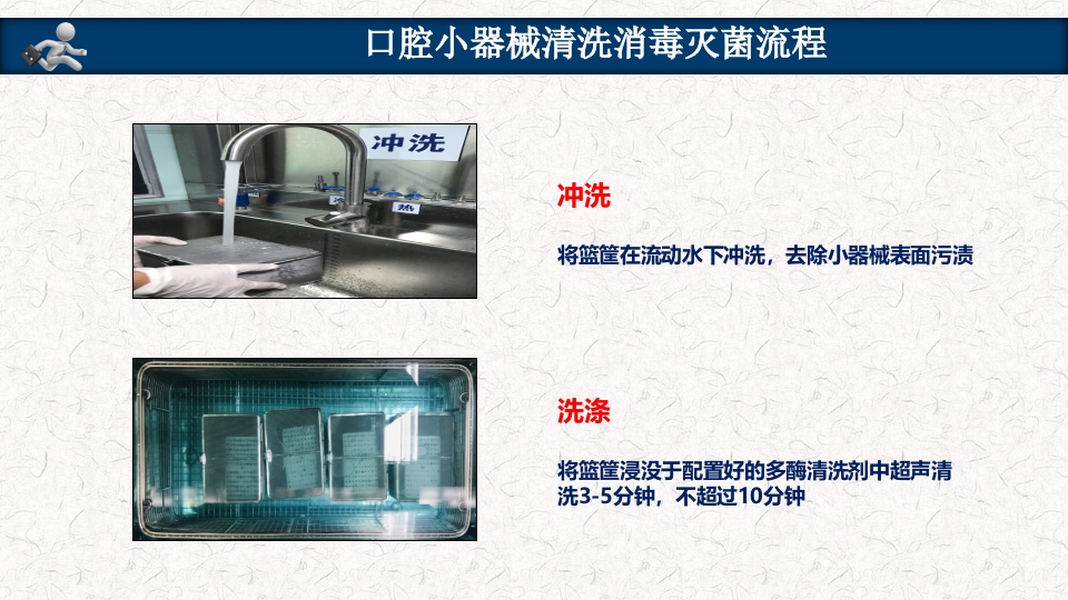口腔器械清洗消毒灭菌操作流程PPT课件20