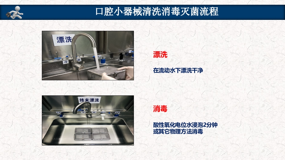 口腔器械清洗消毒灭菌操作流程PPT课件21