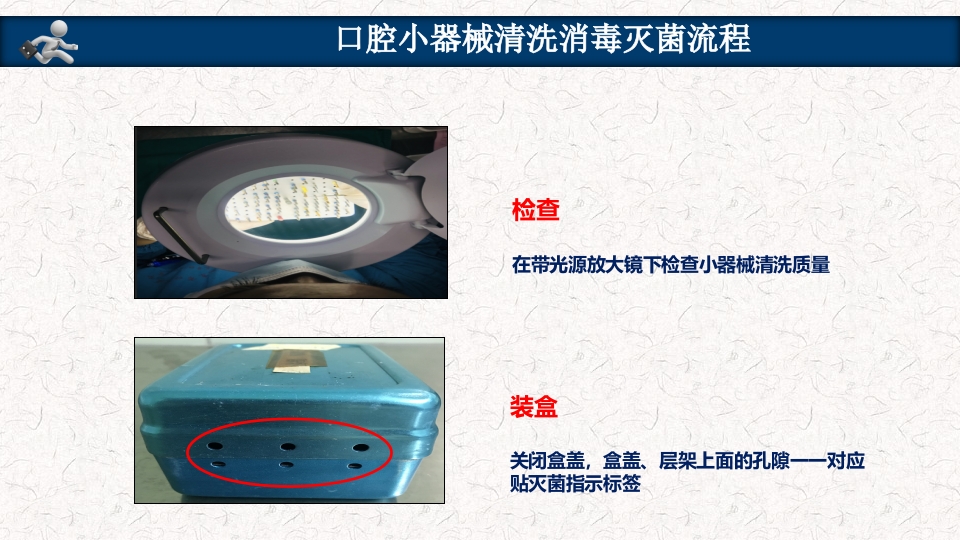 口腔器械清洗消毒灭菌操作流程PPT课件23