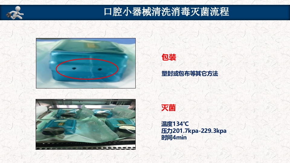 口腔器械清洗消毒灭菌操作流程PPT课件24