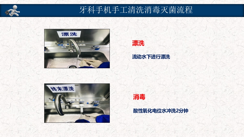口腔器械清洗消毒灭菌操作流程PPT课件29