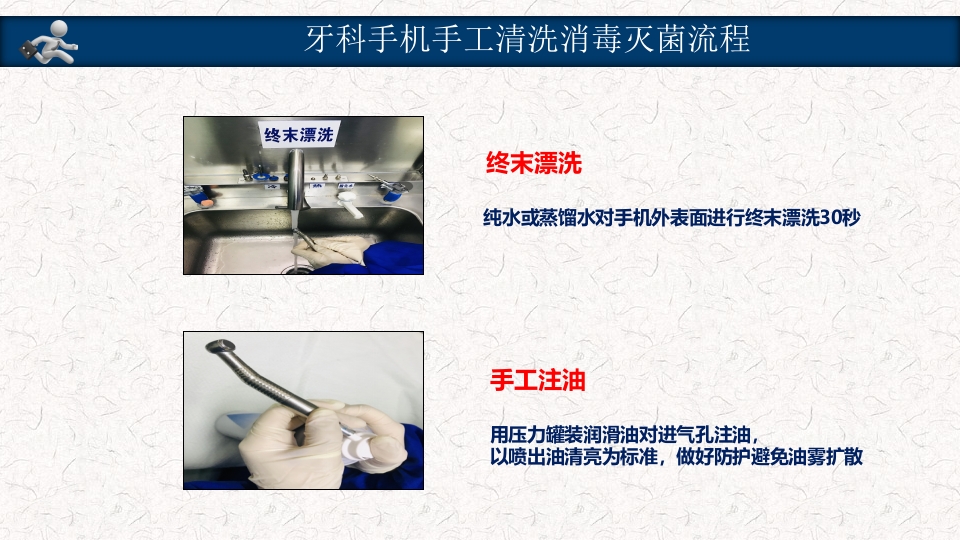 口腔器械清洗消毒灭菌操作流程PPT课件30