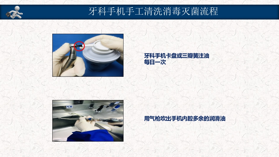 口腔器械清洗消毒灭菌操作流程PPT课件31