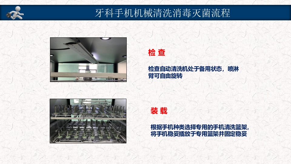 口腔器械清洗消毒灭菌操作流程PPT课件37