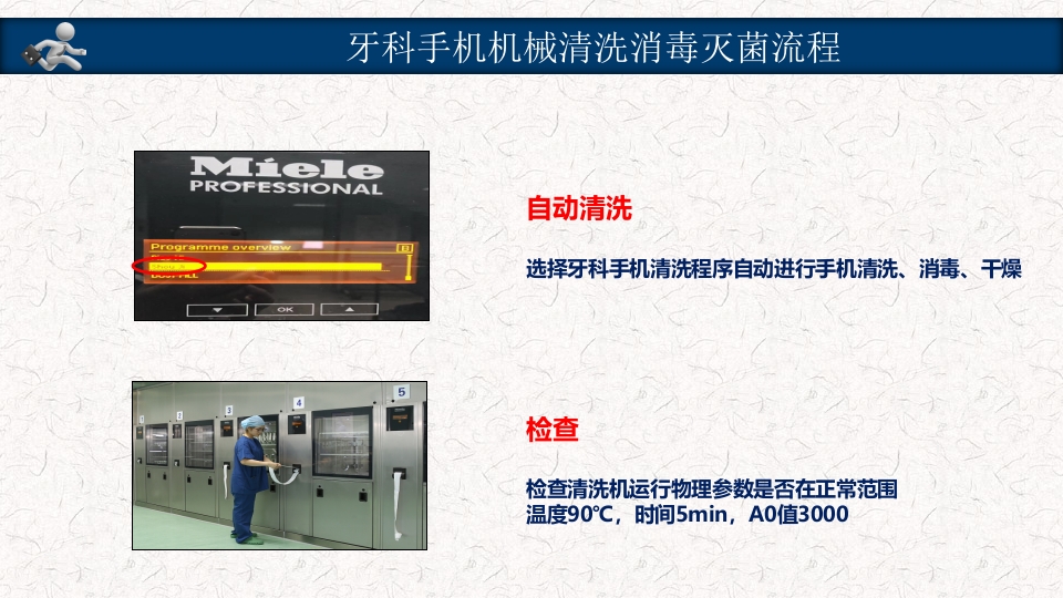 口腔器械清洗消毒灭菌操作流程PPT课件38