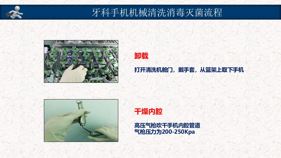 口腔器械清洗消毒灭菌操作流程PPT课件39