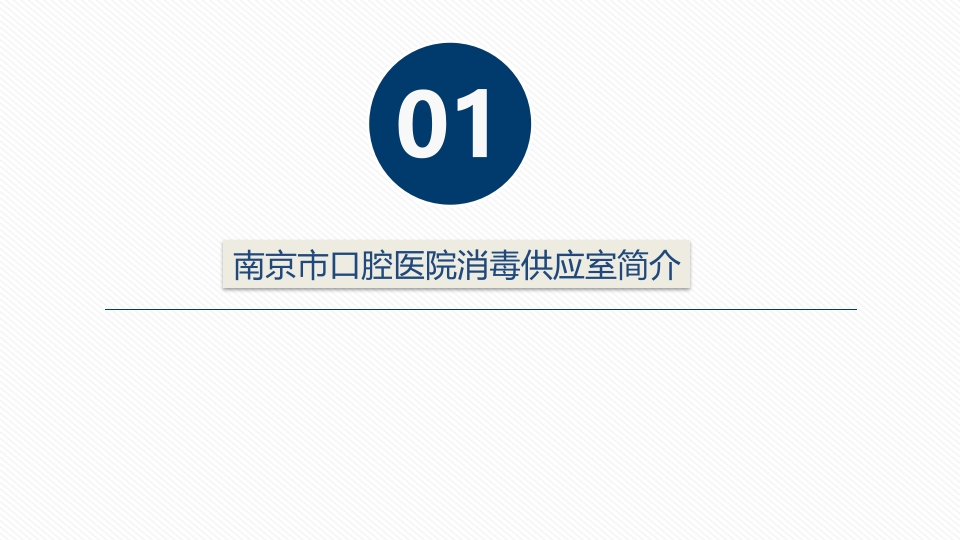口腔器械清洗消毒灭菌操作流程PPT课件3