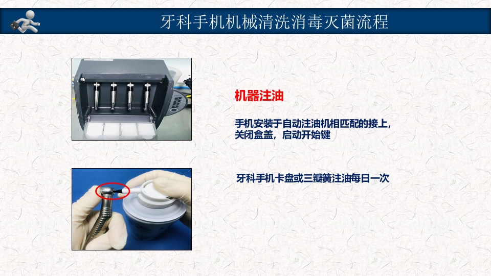 口腔器械清洗消毒灭菌操作流程PPT课件40