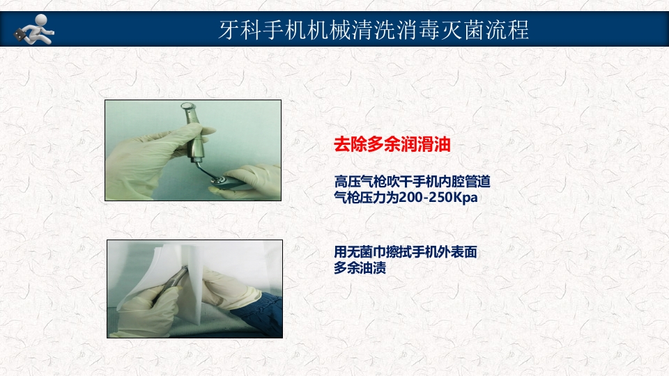 口腔器械清洗消毒灭菌操作流程PPT课件41